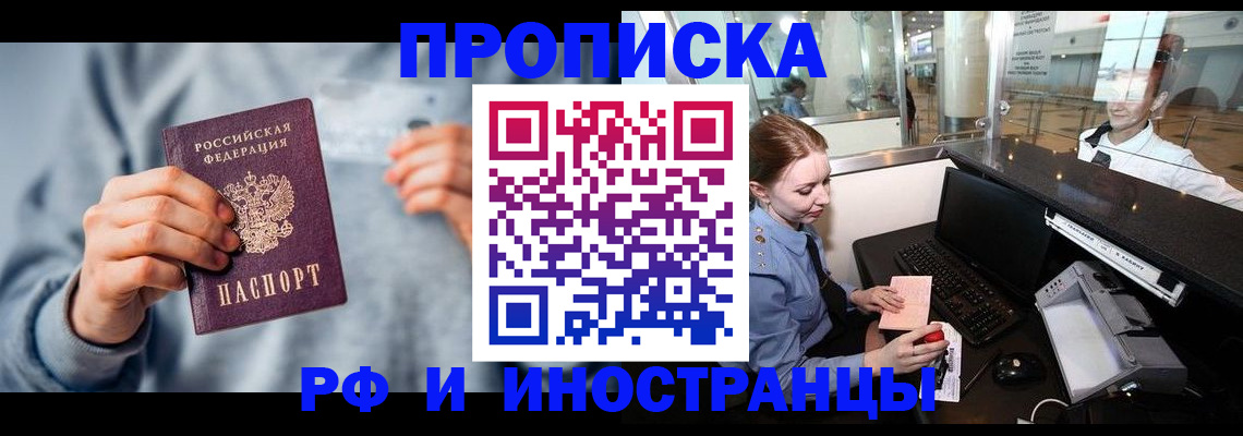 прописка штамп в Королёве