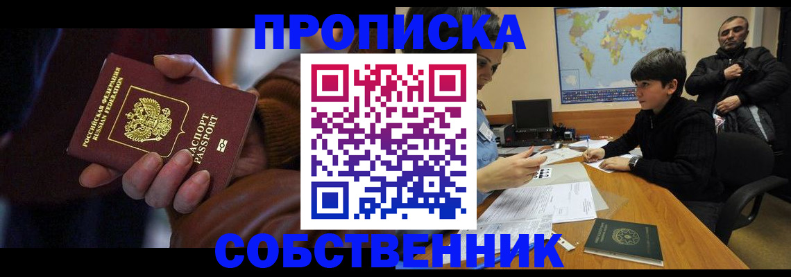 прописка регистрация в Королёве