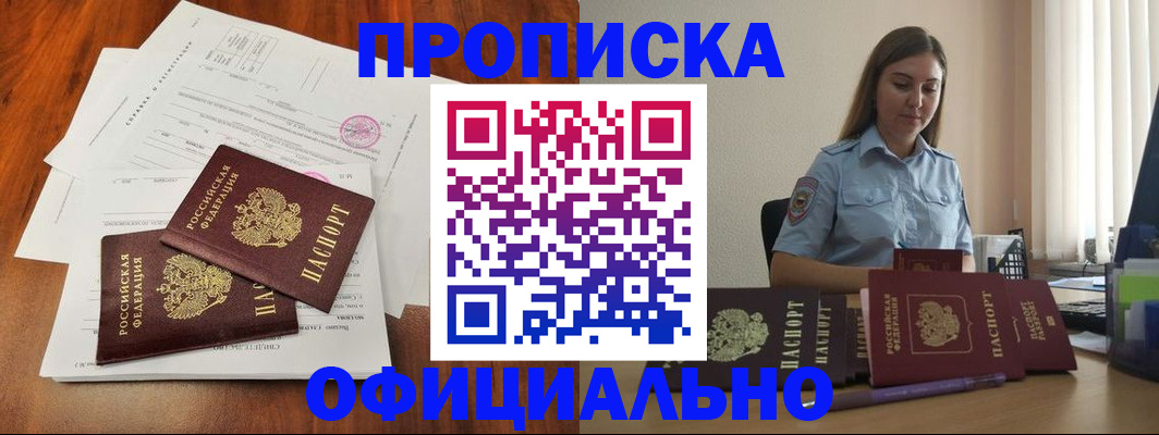 временная регистрация для всех в Королёве