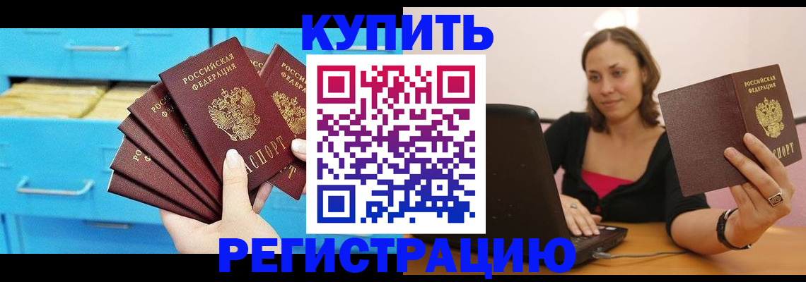 временная регистрация законно в Королёве