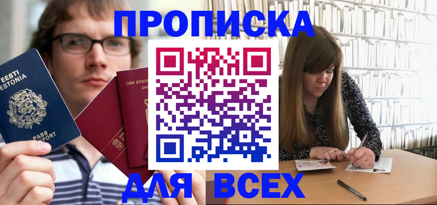 прописка штамп в Королёве
