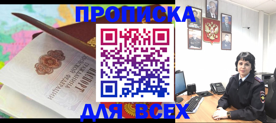 где прописаться в Королёве
