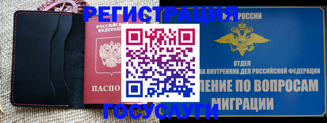 регистрация в Королёве