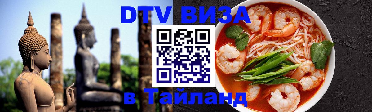 Цены на DTV визу в Таиланд — пакеты услуг, достаточно даже паспорта - Королёв 